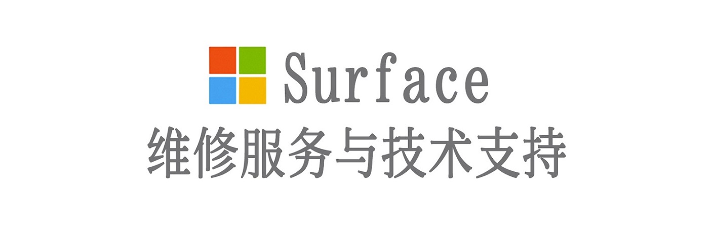 宜兴surface产品维修服务中心