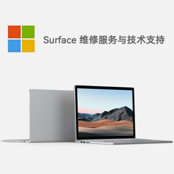 宜兴surface产品维修服务电话